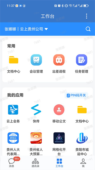 ����ͨapp�ٷ���������v3.3.2 ��׿��