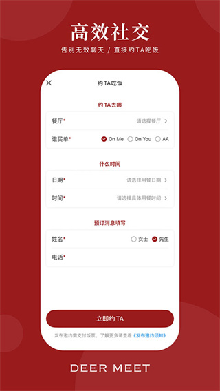 DeerMeet����app����v2.0.3 ��׿��