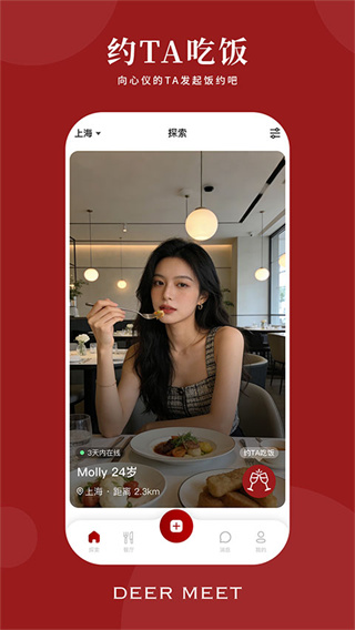 DeerMeet����app����v2.0.3 ��׿��