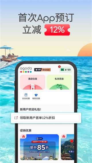 agoda�Ƶ�Ԥ��app2026�汾����v14.14.0 ��׿��