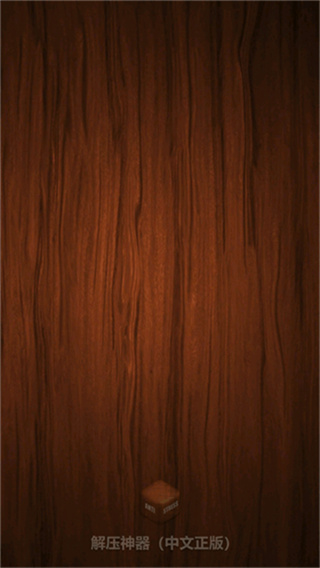 antistress��ѹ��Ϸv11.0.2