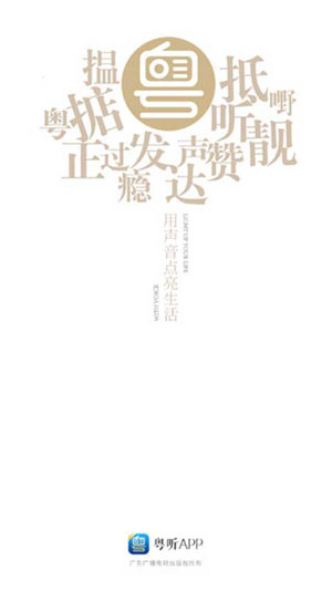 �㶫�㲥����̨����v7.3.2