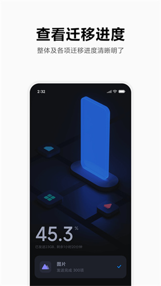 С�׻���app�ٷ���(Mi Mover)v4.5.5.4 ���°�