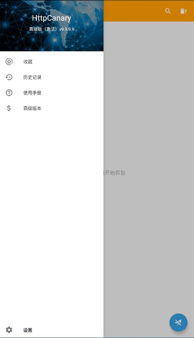 HttpCanaryץ����׿��v9.9.9.9