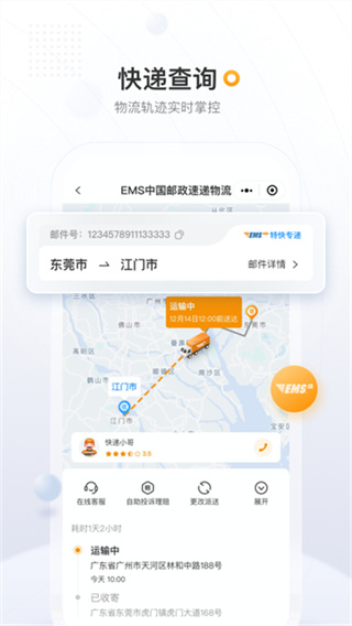 ����EMS�ͻ�������v6.1.5 ��׿��