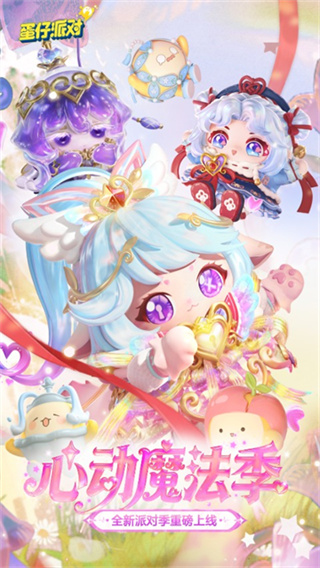 �����ɶԹ��ʷ���Eggy Party����������2026���°�v1.0.268 ���°�׿��