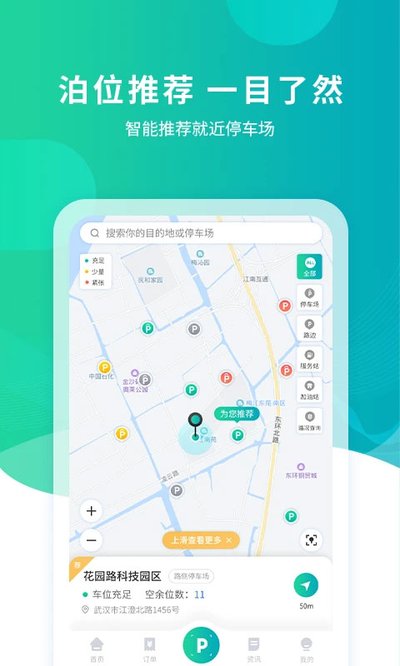 �人ͣ��app�ٷ���v4.3.7