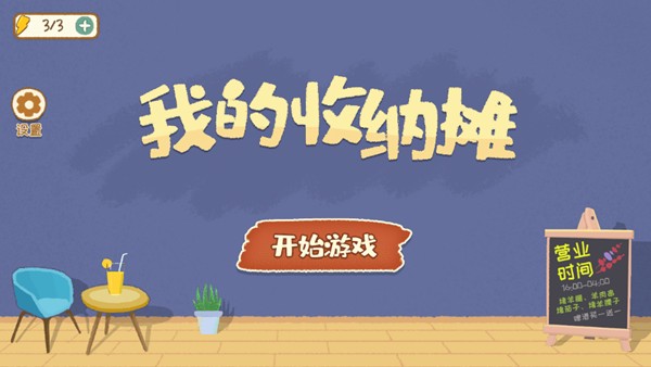 �ҵ�����̯��׿��v20.0