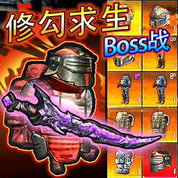 �޹�����BOSSս��Ϸv1.0