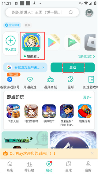 王牌竞速国际服加速器(OurPlay加速器) 王牌竞速国际服加速器(OurPlay加速器)