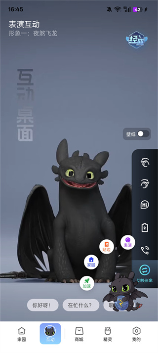 互动桌面最新版 互动桌面最新版
