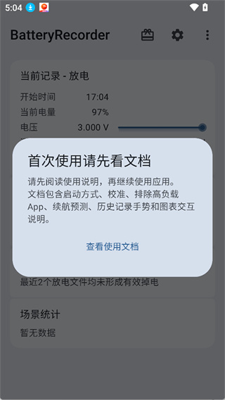 BatteryRecorder正版下载 BatteryRecorder正版下载