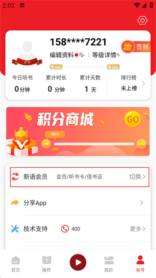 新语听书永久免费下载 新语听书永久免费下载
