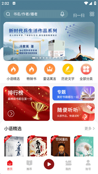 新语听书永久免费下载 新语听书永久免费下载