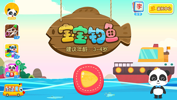 宝宝钓鱼最新版本下载 宝宝钓鱼最新版本下载