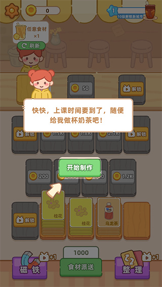 梦幻奶茶屋去广告下载 梦幻奶茶屋去广告下载