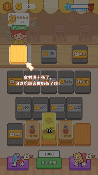 梦幻奶茶屋去广告下载 梦幻奶茶屋去广告下载