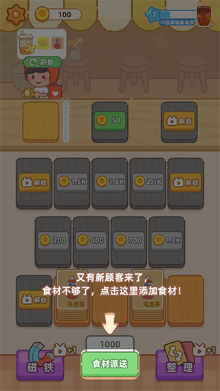 梦幻奶茶屋去广告下载 梦幻奶茶屋去广告下载