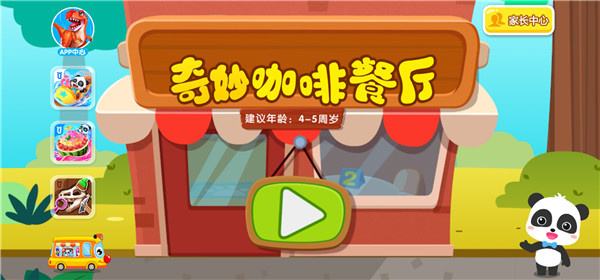 奇妙咖啡餐厅安卓版下载 奇妙咖啡餐厅安卓版下载