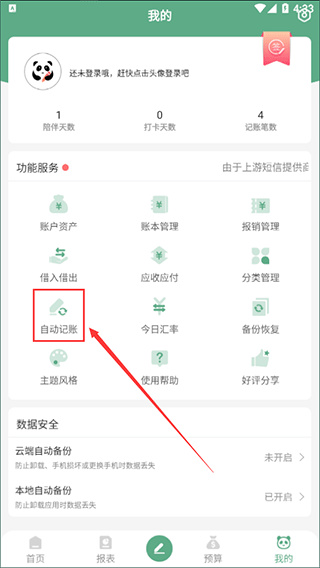 熊猫记账app下载 熊猫记账app下载
