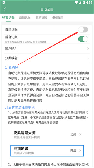 熊猫记账app下载 熊猫记账app下载