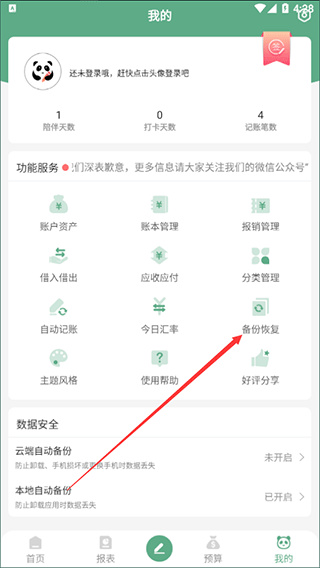 熊猫记账app下载 熊猫记账app下载
