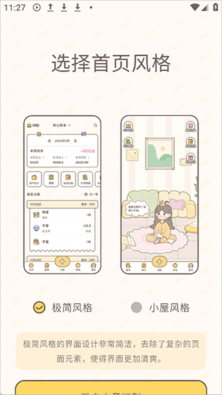 小贝记账app安卓版下载 小贝记账app安卓版下载