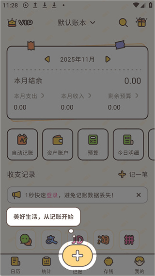 小贝记账app安卓版下载 小贝记账app安卓版下载