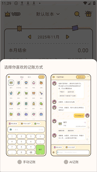 小贝记账app安卓版下载 小贝记账app安卓版下载