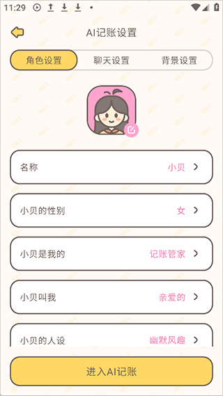 小贝记账app安卓版下载 小贝记账app安卓版下载