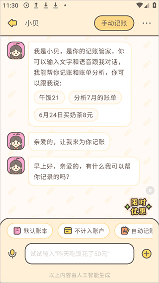 小贝记账app安卓版下载 小贝记账app安卓版下载