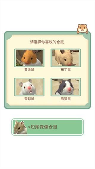 我的仓鼠无限资源下载 我的仓鼠无限资源下载