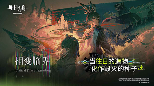 明日方舟手机版下载 明日方舟手机版下载