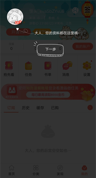 知音漫客app正版下载 知音漫客app正版下载