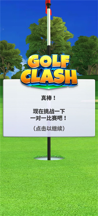 决战高尔夫手机版下载 决战高尔夫手机版下载