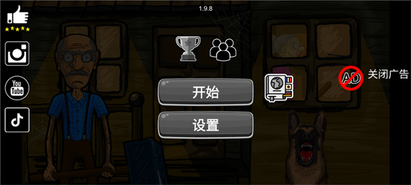 逃离爷爷和奶奶的房子去广告下载 逃离爷爷和奶奶的房子去广告下载