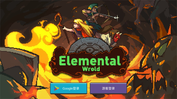 元素世界正版下载 元素世界正版下载