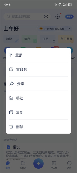 有道云笔记官方版app最新下载 有道云笔记官方版app最新下载