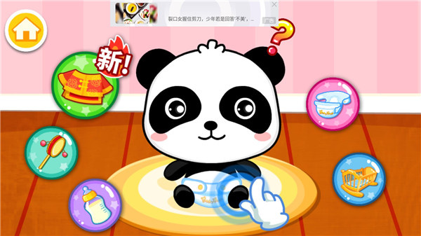 照顾小宝宝免费版下载 照顾小宝宝免费版下载
