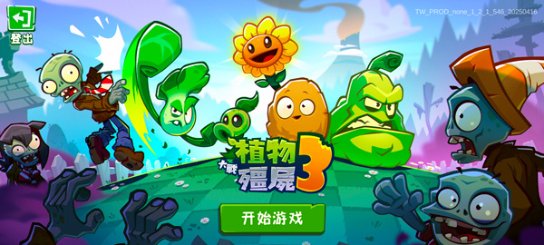 植物大战僵尸3无限阳光无冷却下载 植物大战僵尸3无限阳光无冷却下载
