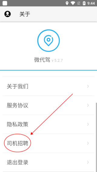 微代驾最新版 微代驾最新版