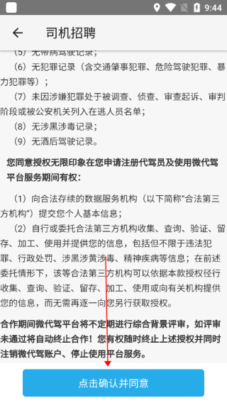 微代驾最新版 微代驾最新版