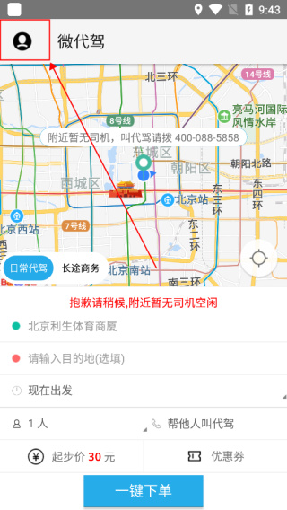 微代驾最新版 微代驾最新版