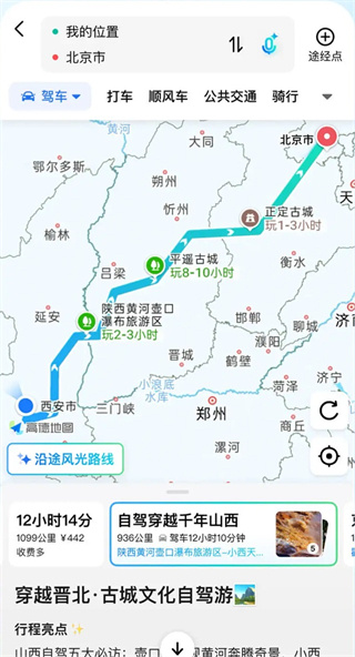 高德地图导航正版下载 高德地图导航正版下载