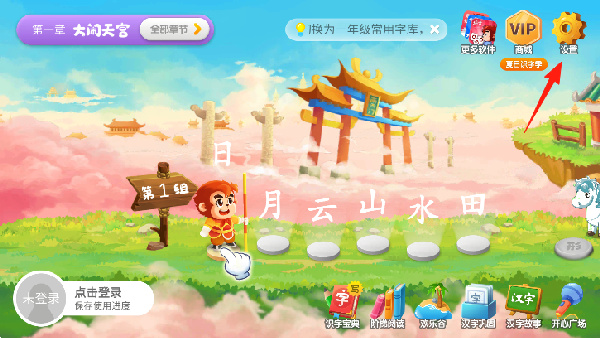 悟空识字幼儿版 悟空识字幼儿版