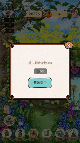 中药馆物语手游下载 中药馆物语手游下载