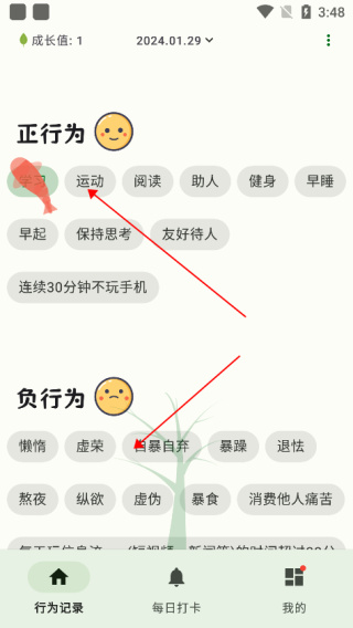 自律树官方app下载安装 自律树官方app下载安装