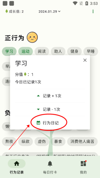 自律树官方app下载安装 自律树官方app下载安装