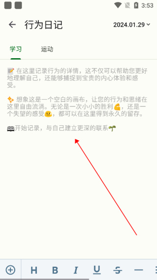 自律树官方app下载安装 自律树官方app下载安装