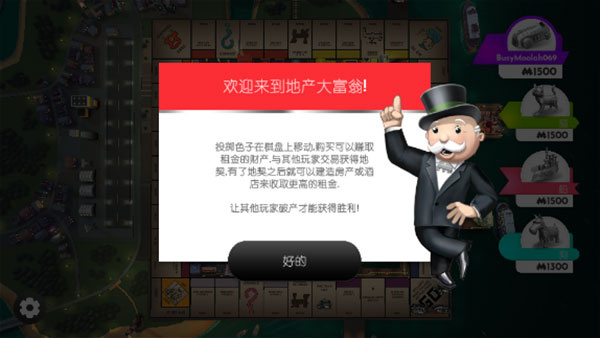 地产大富翁中文版下载 地产大富翁中文版下载